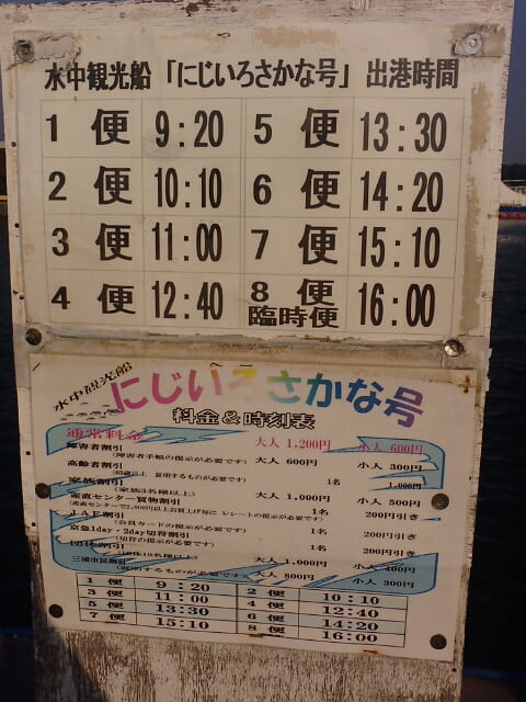 水中観光船 にじいろさかな号の写真1