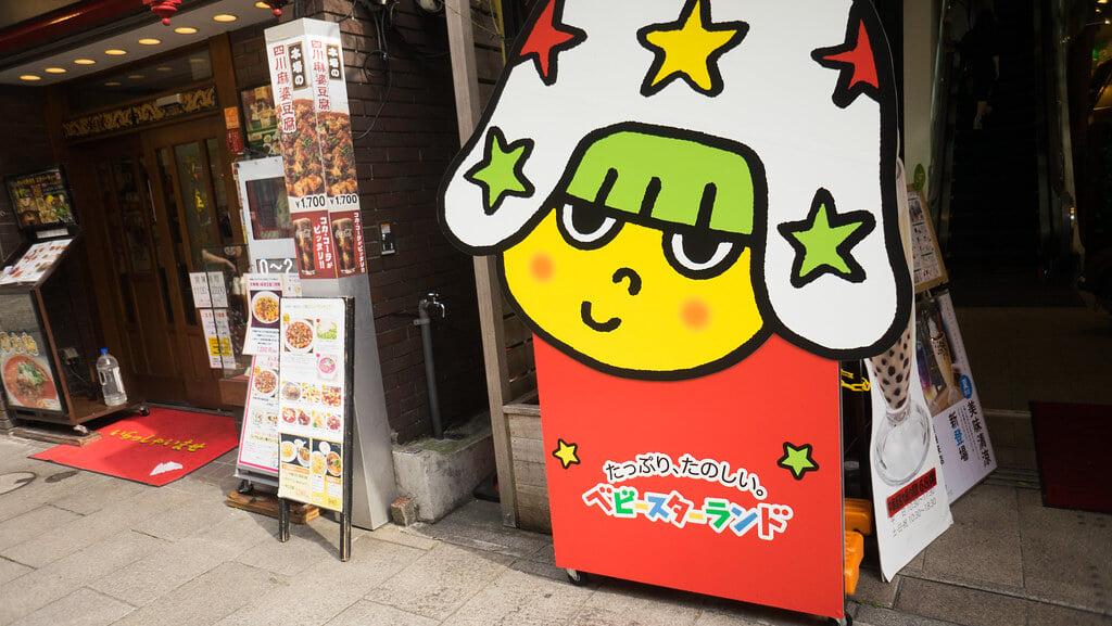 横浜おやつファクトリー ベビースターランドの写真1