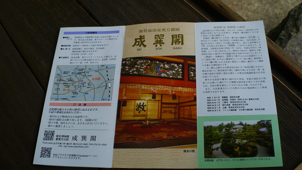 重要文化財 成巽閣の写真12