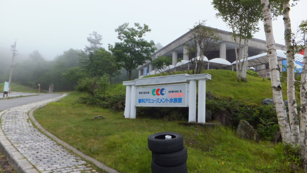 蓼科アミューズメント水族館の写真8