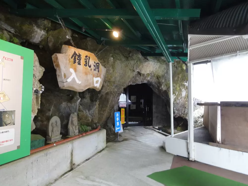 飛騨大鍾乳洞の写真1