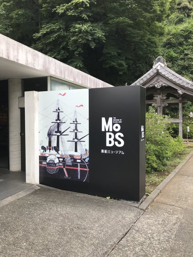 黒船ミュージアムの写真2