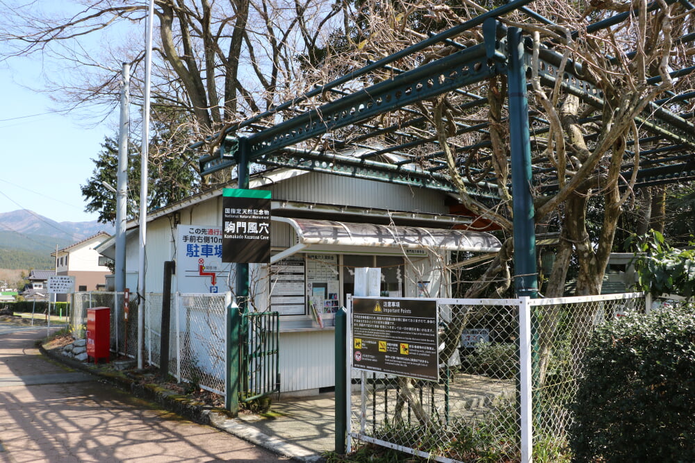 駒門風穴の写真6