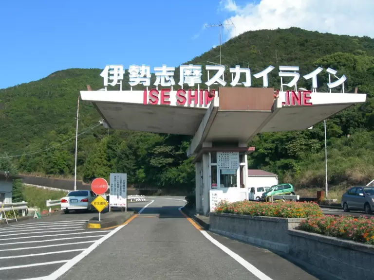 伊勢志摩スカイラインの写真1