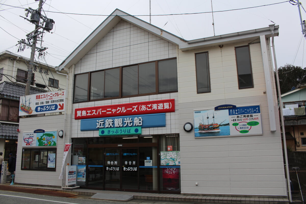 賢島エスパーニャクルーズの写真2