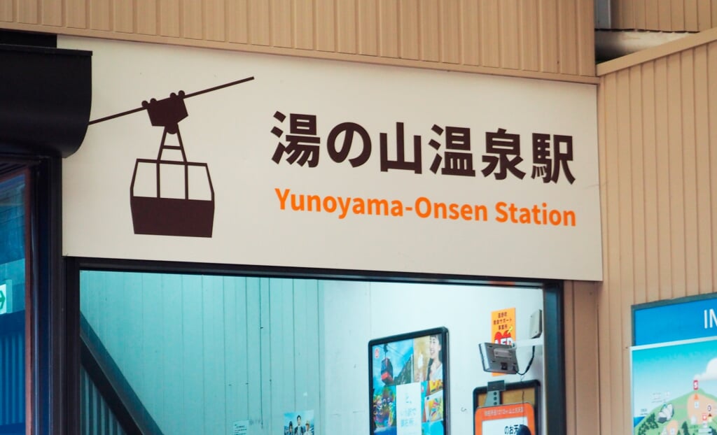 御在所ロープウエイの写真4