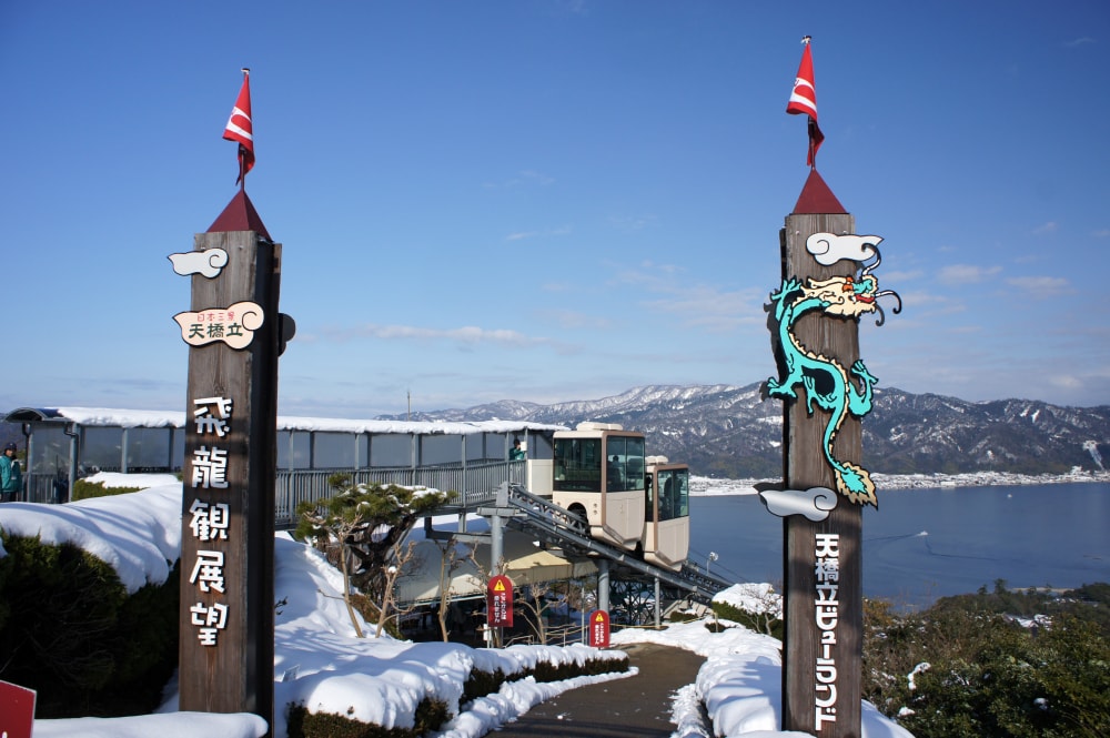 天橋立ビューランドの写真13