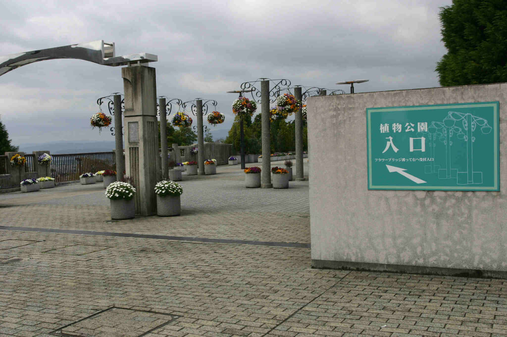 宇治市植物公園の写真1