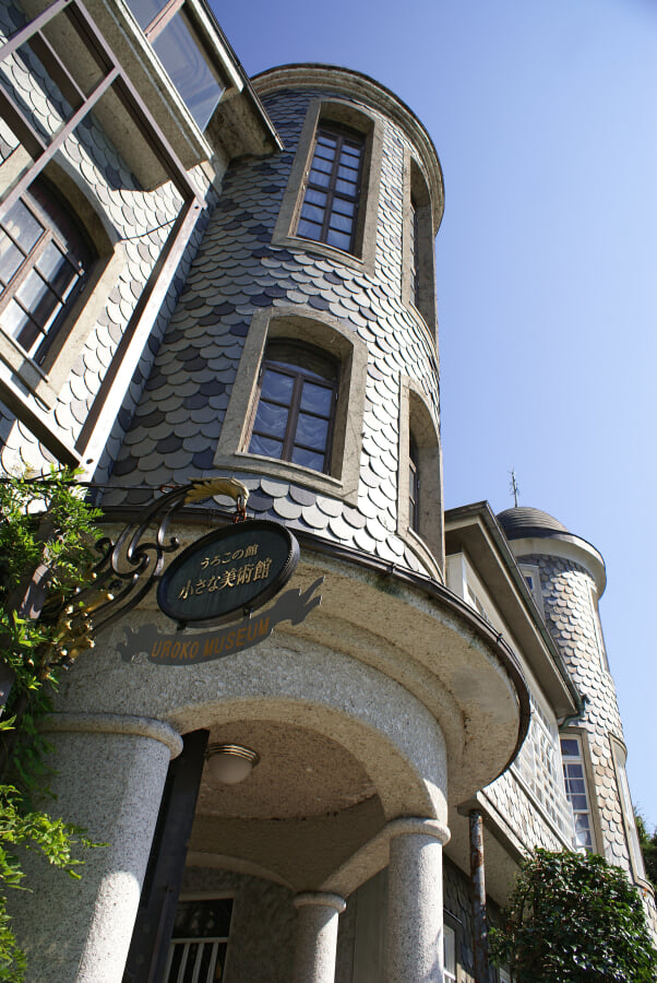 神戸北野異人館 うろこの家・うろこ美術館の写真12