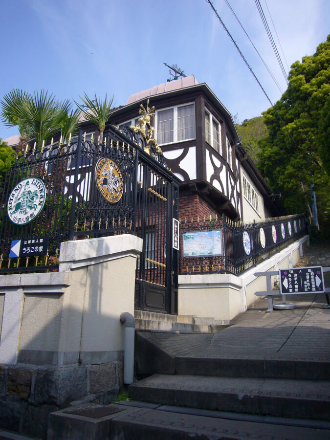 神戸北野異人館 山手八番館の写真1