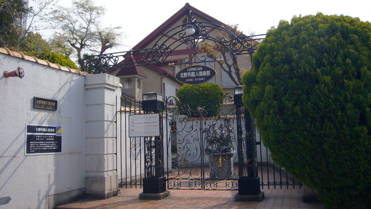 神戸北野異人館 北野外国人倶楽部の写真2