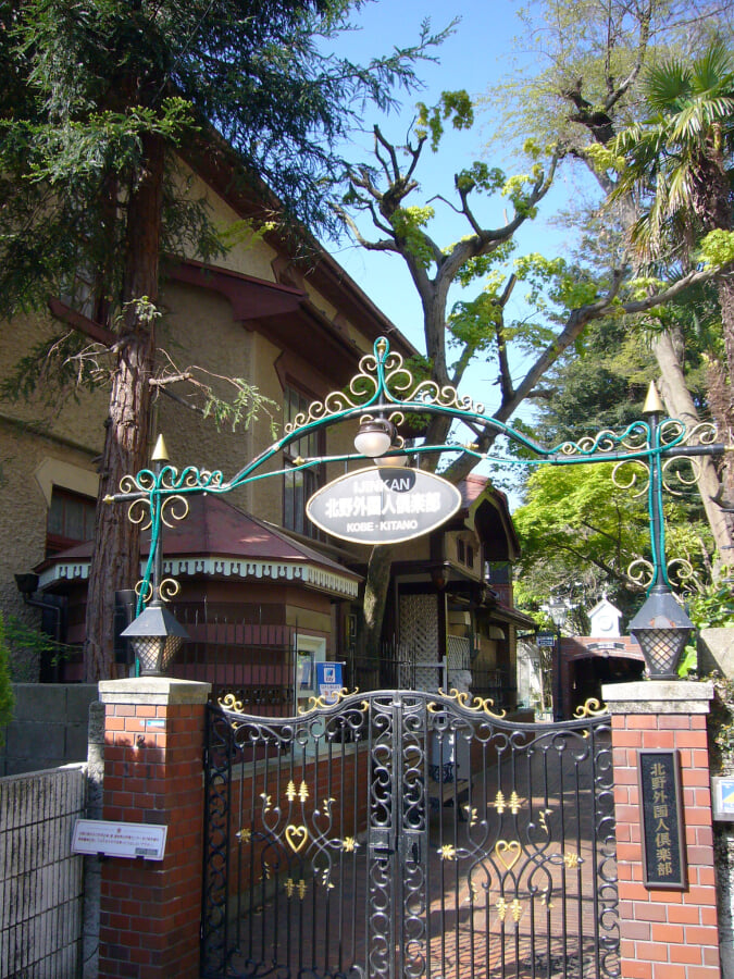 神戸北野異人館 北野外国人倶楽部の写真1