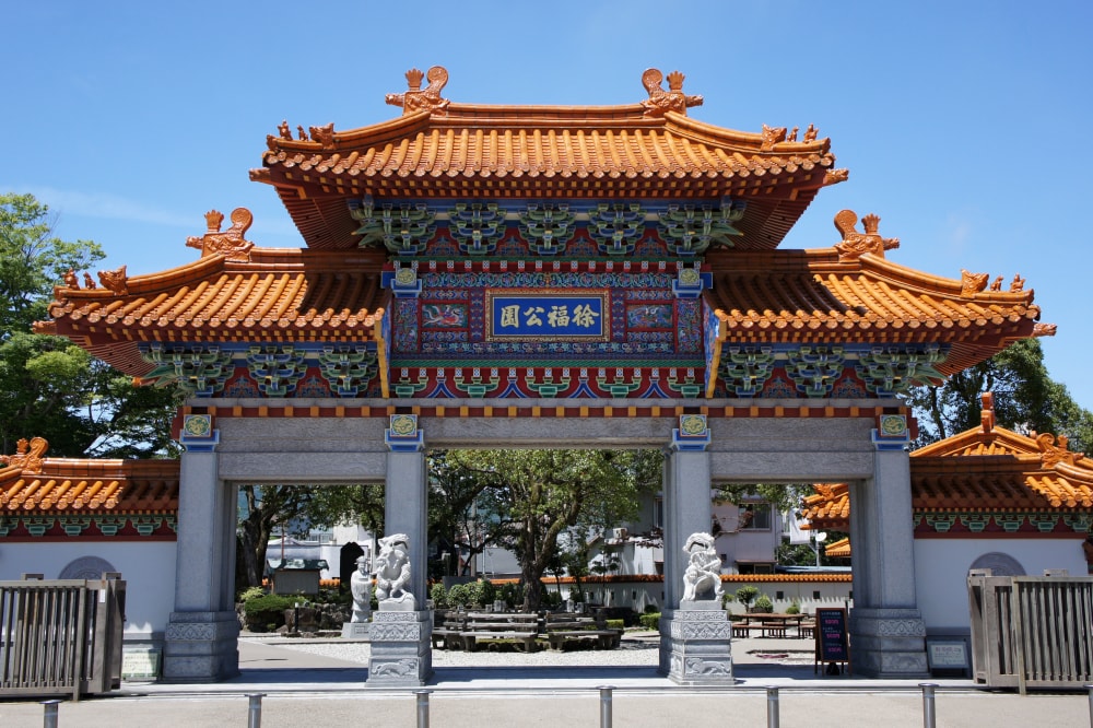 徐福公園の写真3