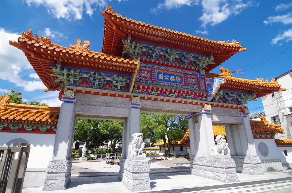 徐福公園の写真1