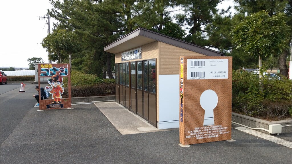 青山剛昌ふるさと館の写真2