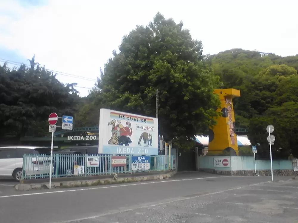 池田動物園の写真1