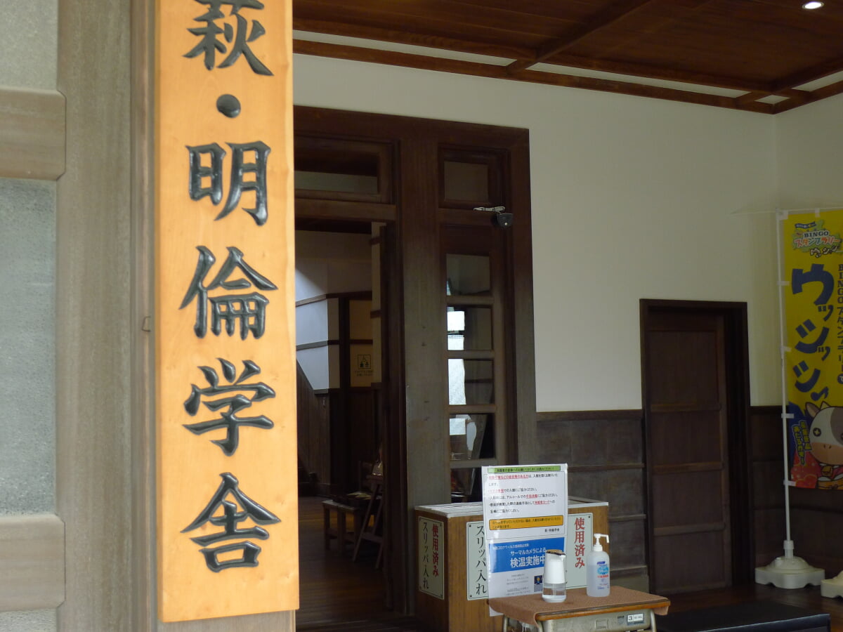 萩・明倫学舎の写真8