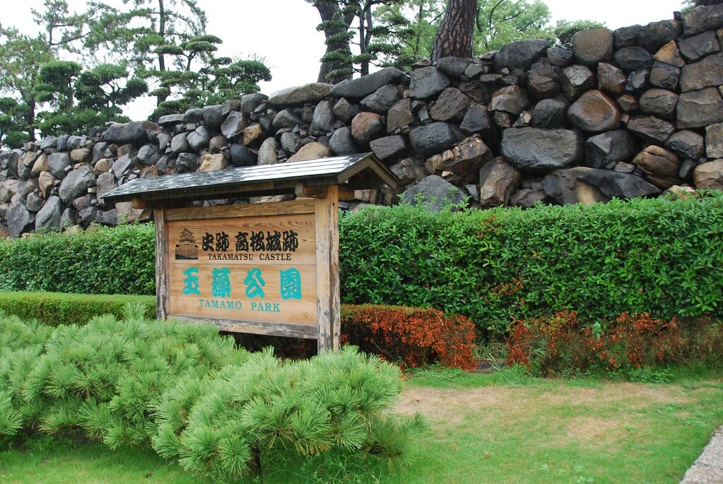 史跡高松城跡 玉藻公園の写真3