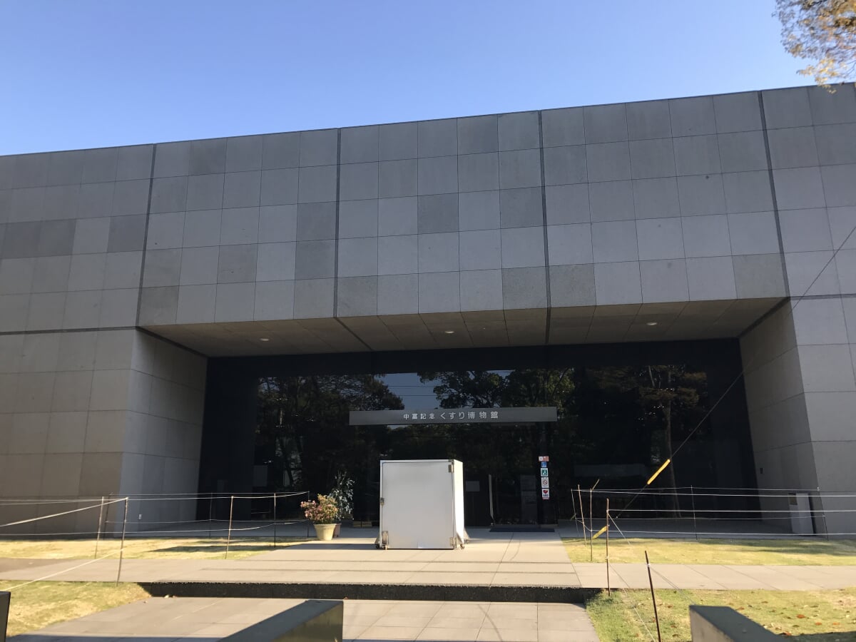 中冨記念くすり博物館の写真3