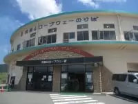 阿蘇山ロープウェー