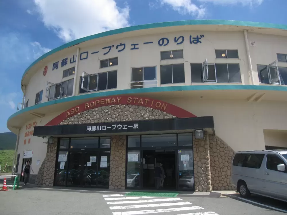 阿蘇山ロープウェーの写真1