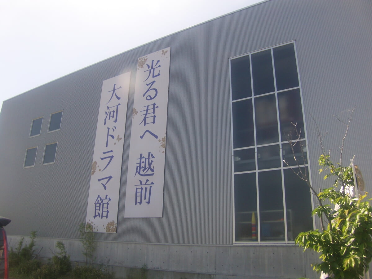 光る君へ 越前 大河ドラマ館の写真2