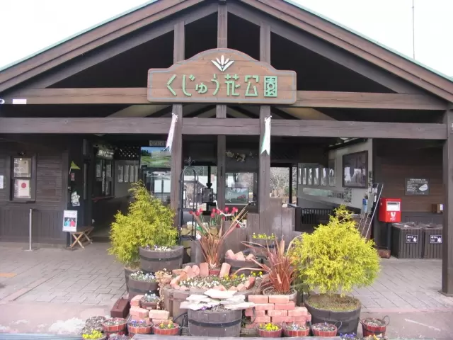 くじゅう花公園の写真1