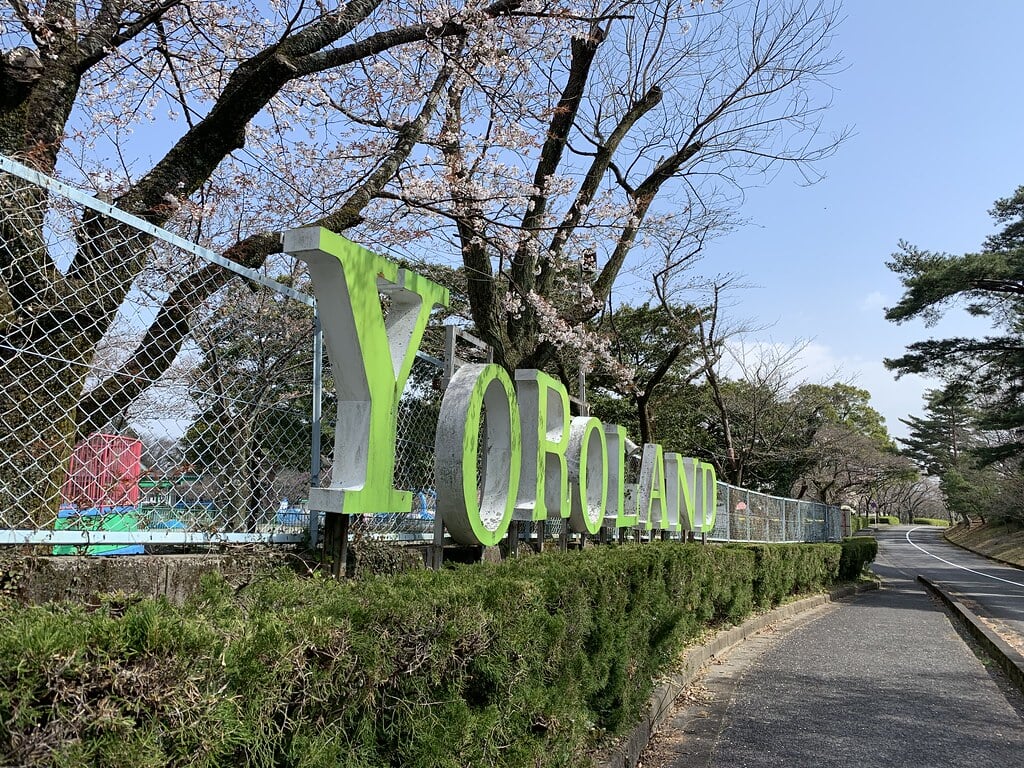 養老ランドの写真14