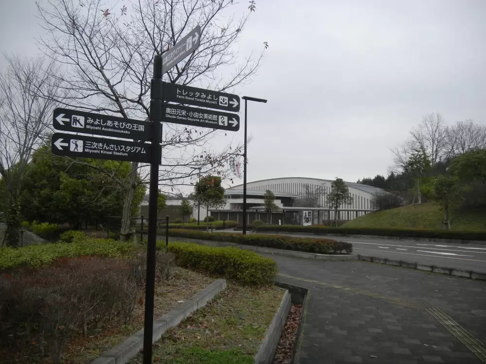 奥田元宋・小由女美術館の写真1