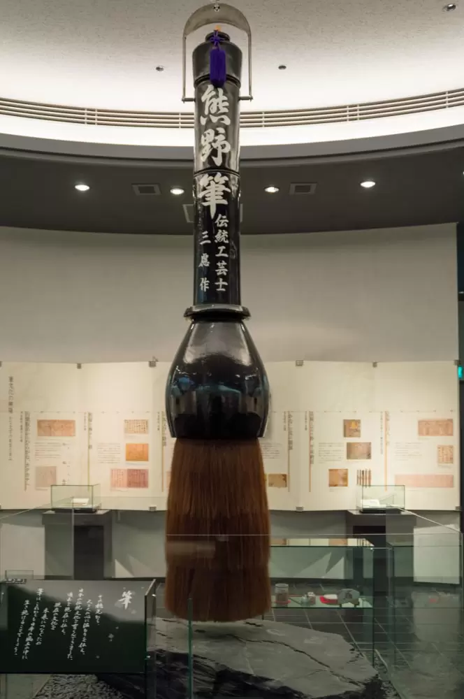 筆の里工房の写真1