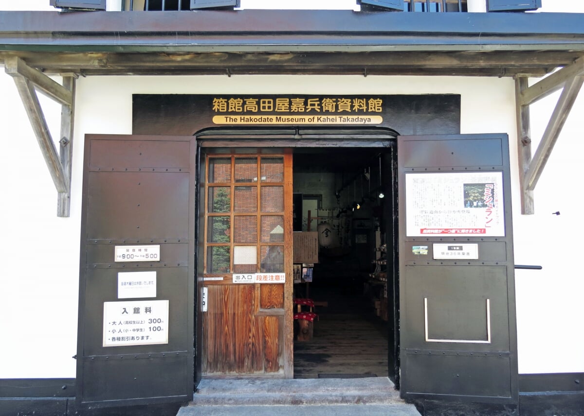 箱館高田屋嘉兵衛資料館の写真1