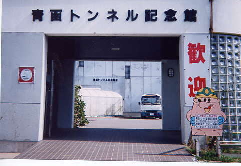 青函トンネル記念館の写真7