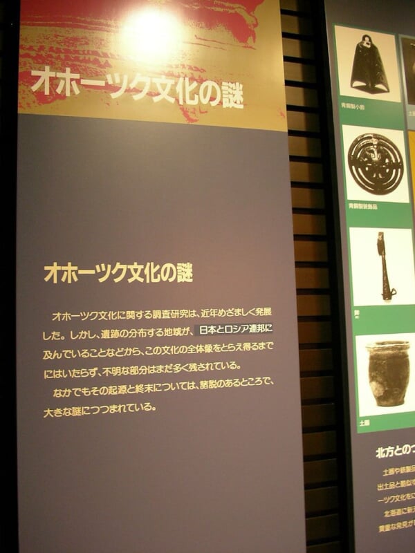 北海道立北方民族博物館の写真7