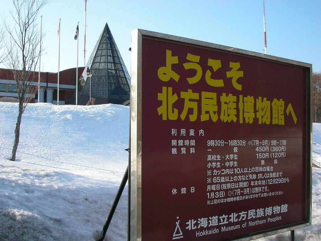 北海道立北方民族博物館の写真9