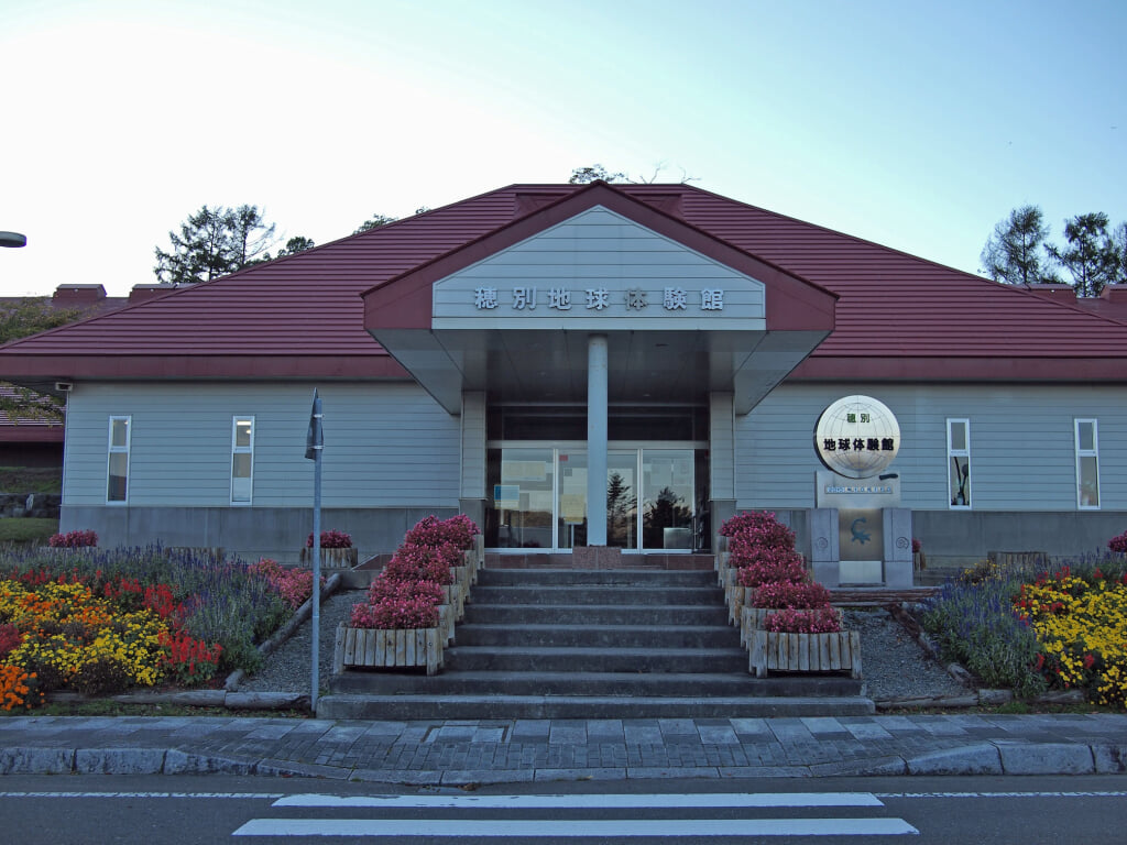 むかわ町穂別地球体験館の写真1