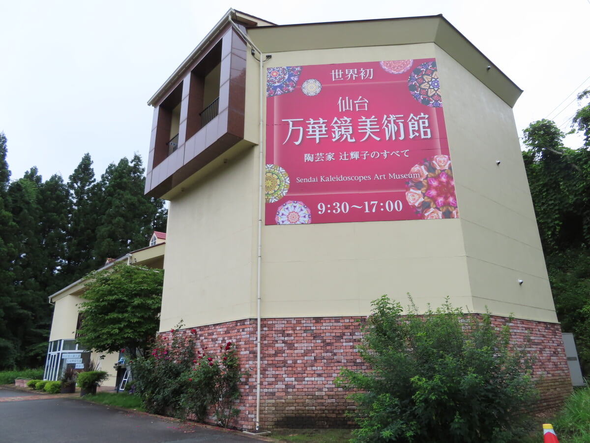 仙台万華鏡美術館の写真1