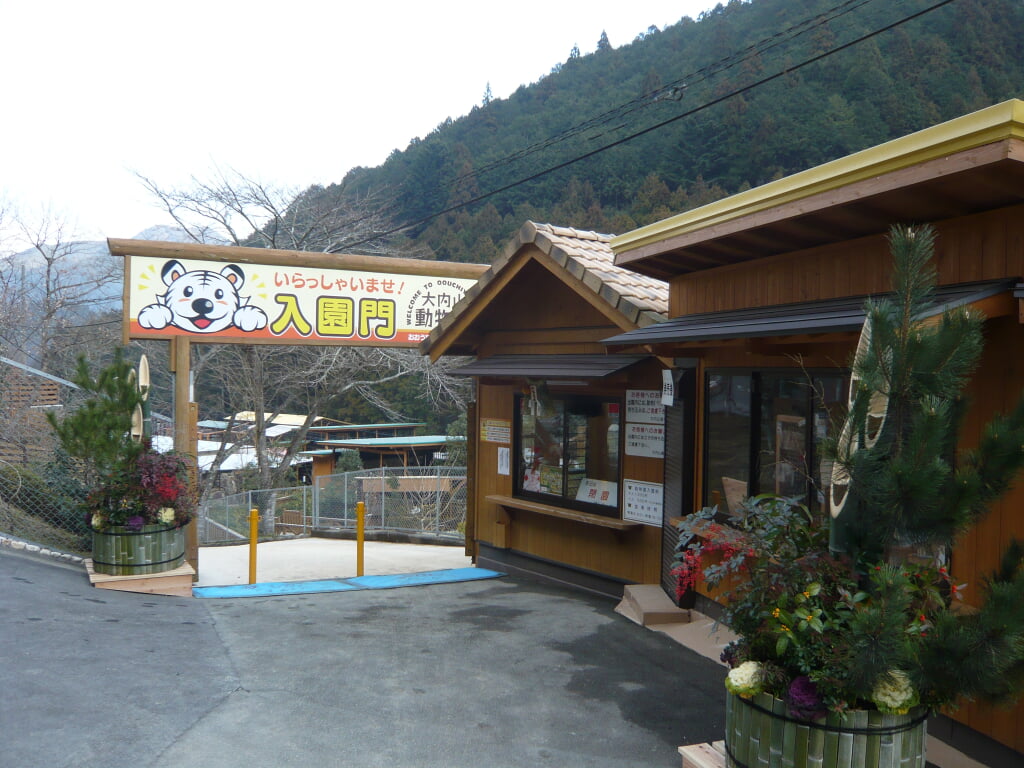 大内山動物園の写真2