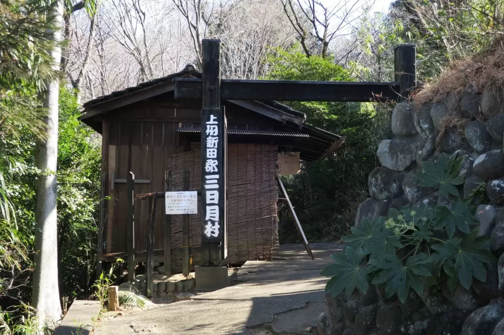 三日月村の写真1