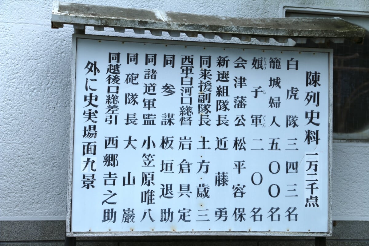 白虎隊記念館の写真2