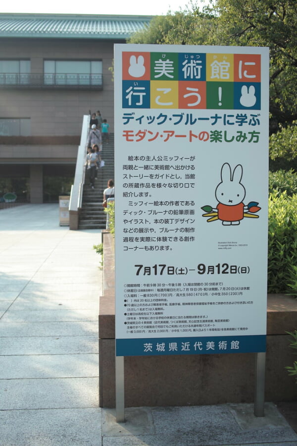 茨城県近代美術館の写真4