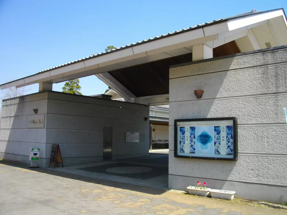 益子陶芸美術館の写真1