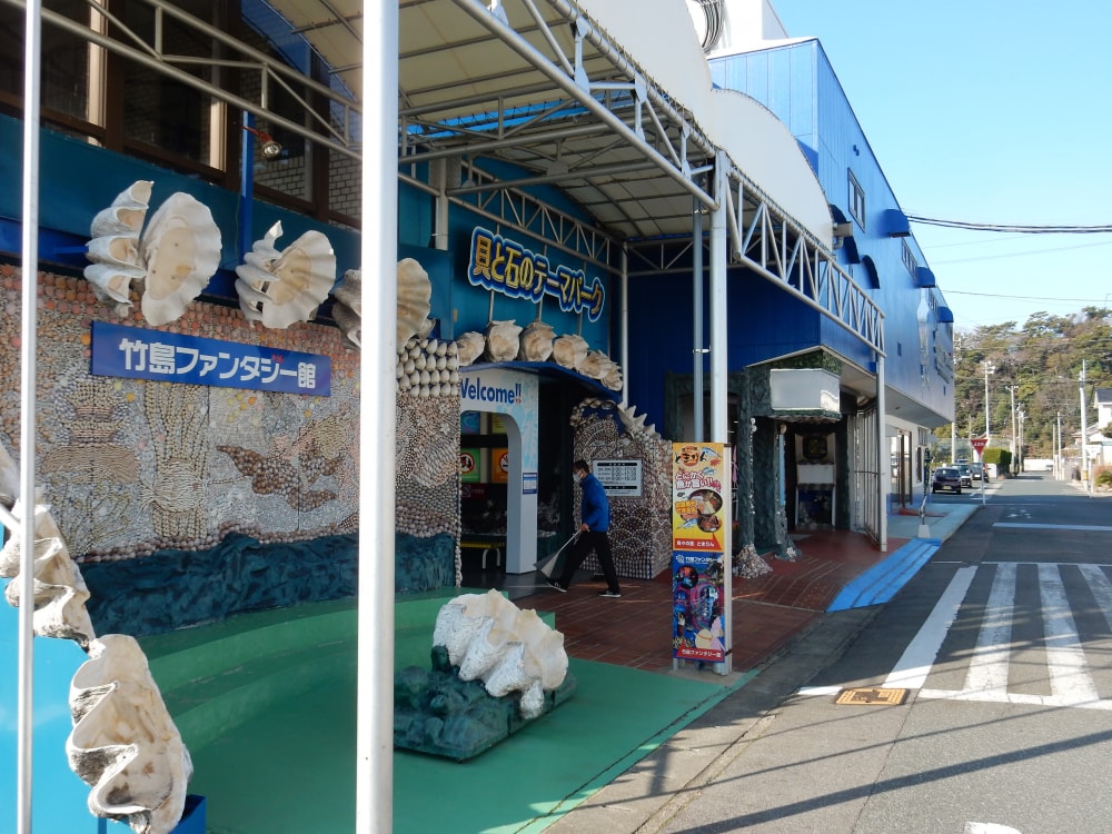 竹島ファンタジー館の写真2