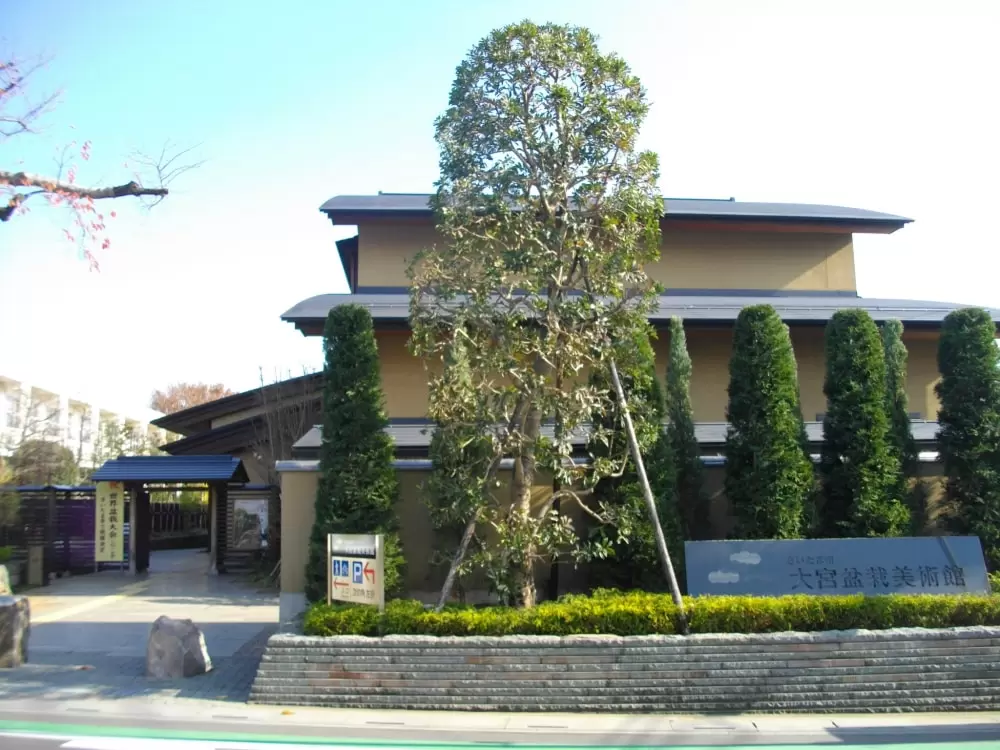 さいたま市大宮盆栽美術館の写真1