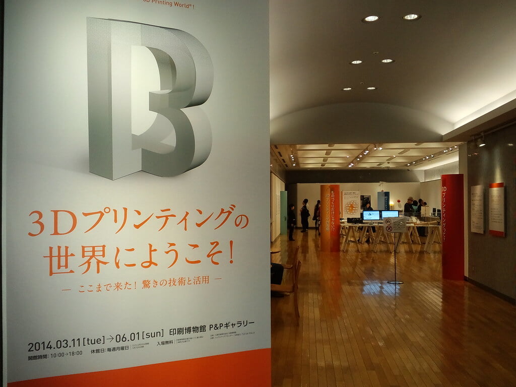 印刷博物館の写真2