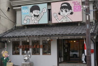 青梅赤塚不二夫会館