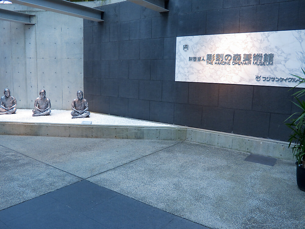 彫刻の森美術館の写真15