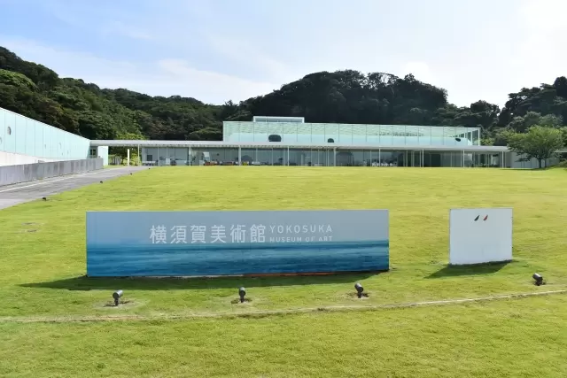 横須賀美術館の写真1