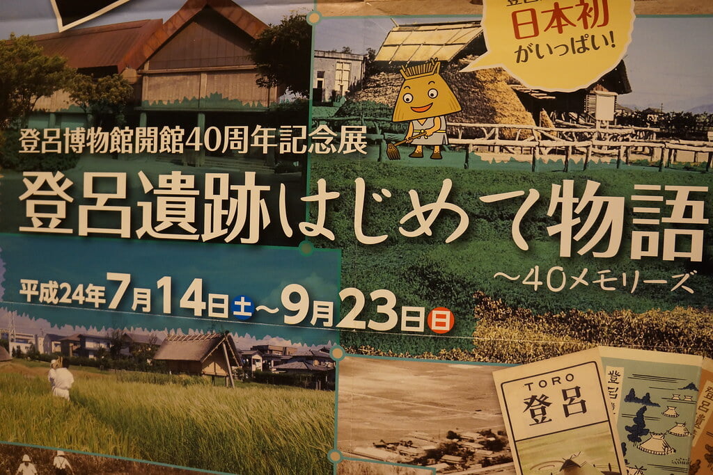 十日町市博物館の写真14