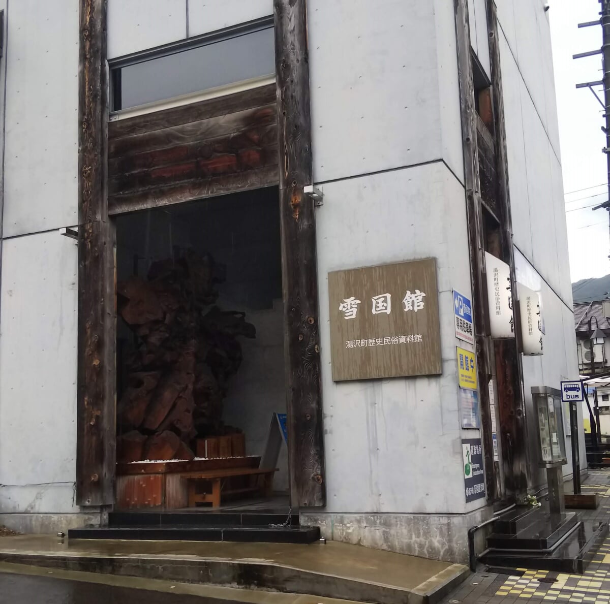 湯沢町歴史民俗資料館の写真2