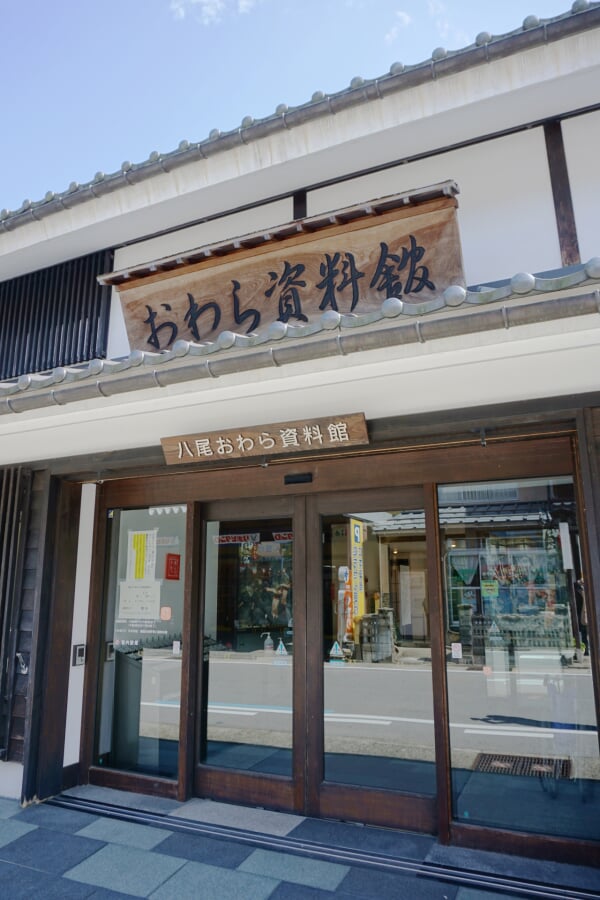 富山市八尾おわら資料館の写真1
